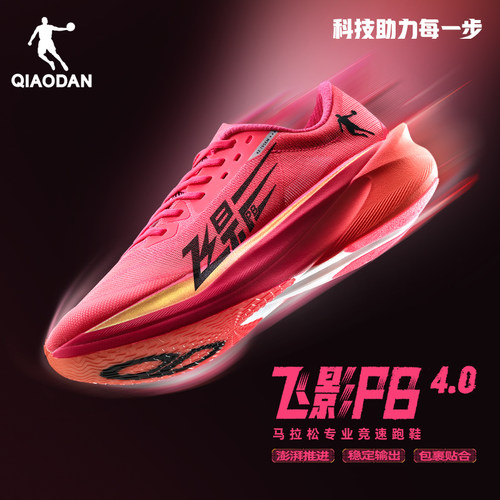 乔丹飞影PB4.0专业马拉松竞速鞋
