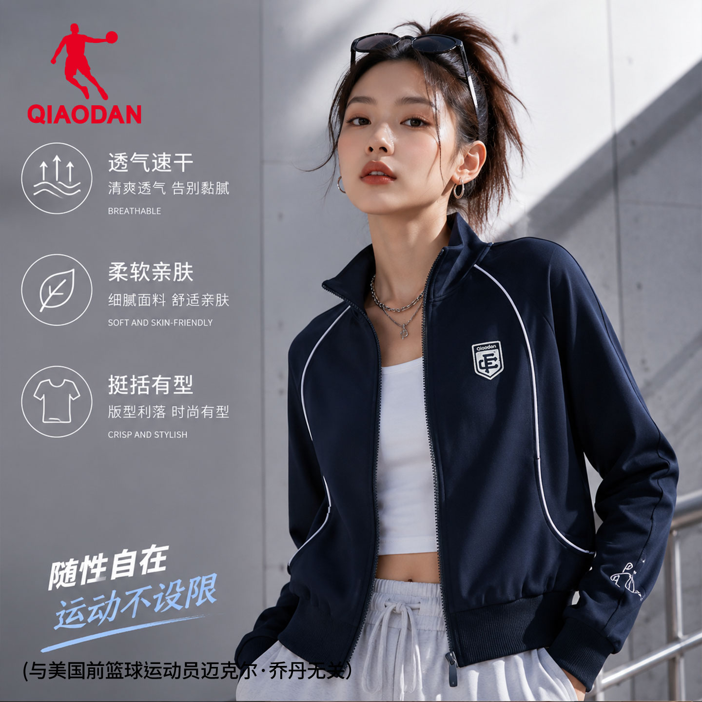 乔丹女子夏季冰感抗菌运动外套