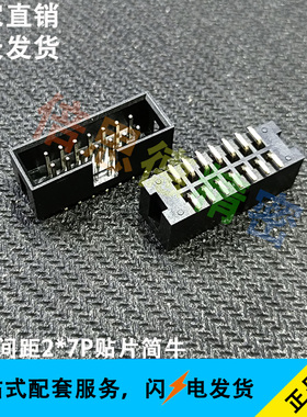 2.54间距黑色双排2X7 直针简牛 14P立式DIP180度双排插座 环保