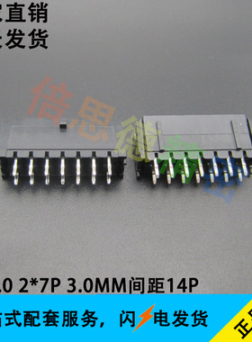 MX3.0 2*7A 3.0MM间距14P直针黑色连接器 小5557 双排180度直针