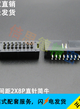 2.54间距黑色双排2X8 直针简牛 16P立式DIP180度双排插座 环保