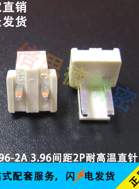VH3.96-2A 3.96间距米黄色耐高温直针 2P连接器立式插座 DIP180度