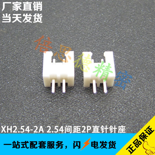 XH-2A XH2.54-2A 2.54mm间距直插针座 TJC3连接器 立式直脚插座