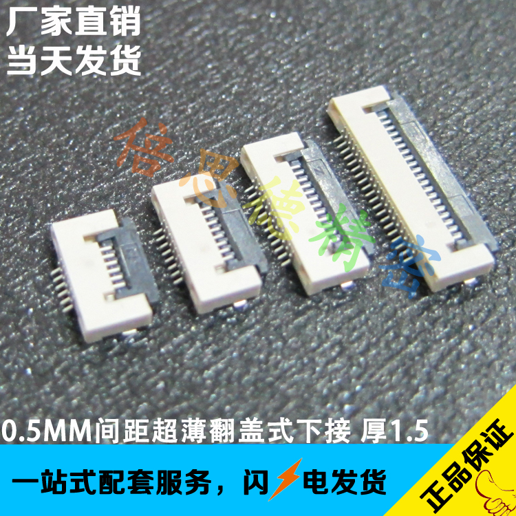 0.5MM间距9P翻盖式下接FPC排线插座 超薄 厚度1.5MM 掀盖式