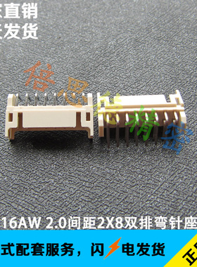PHD-16AW 2*8P弯针针座 PH2.0间距双排16P卧式DIP90度弯脚插座