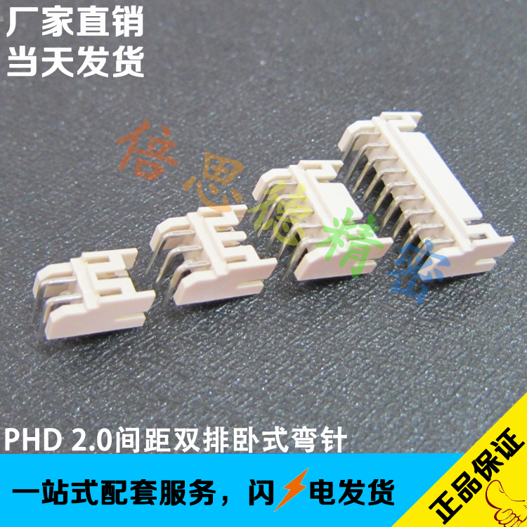 PHD-22AW 2*11P弯针针座 PH2.0间距双排22P卧式DIP90度弯脚插座
