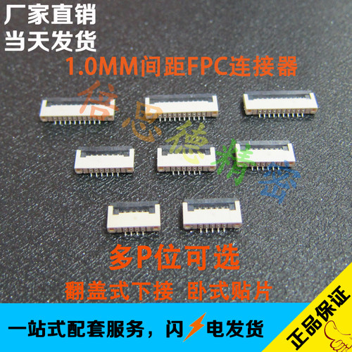 1.0MM间距FFC/FPC软排线插座 4P6P8P10P12P16P20P24P 下接翻盖式
