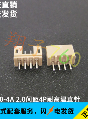 PH2.0-4A 2.0MM间距4P米黄色耐高温针座 立式插件直针 DIP180度