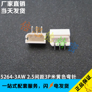 5264-3AW 2.5MM间距弯针针座座子 MOLEX5268系列 替代22-05-7035