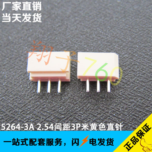 5264-3P 2.5MM间距直针针座座子 MOLEX5267系列 替代22-03-5035