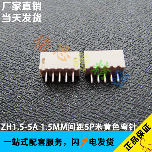 ZH1.5-5A 1.5mm间距5P直针针座  DIP180耐高温米黄色立式插件直脚