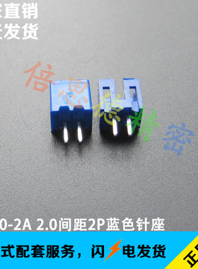 PH2.0-2A 2.0MM间距 2P蓝色直针针座 2P立式直插座子 DIP180直脚