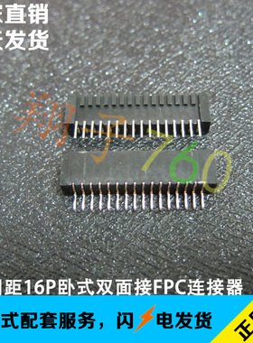 FFC/FPC连接器 0.5MM间距16P卧式双面接 黑色扁平FPC排线座子