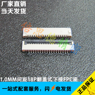 FFC/FPC连接器 扁平排线座子 接插件 18pin 18p 1.0mm间距 翻盖式