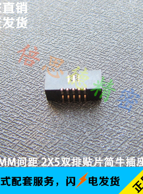 1.27MM间距双排10P立式贴片简牛 2X5P贴片黑色环保座子 DC3-10P