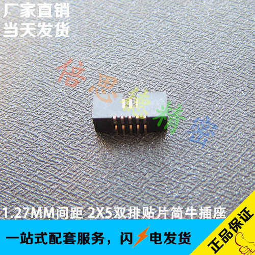 1.27MM间距双排10P立式贴片简牛 2X5P贴片黑色环保座子 DC3-10P