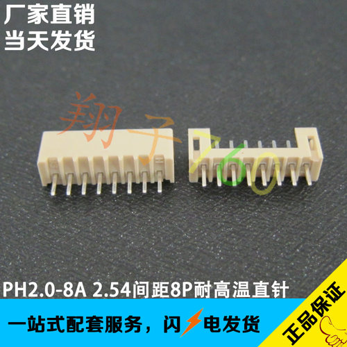 PH2.0-8A 2.0MM间距8P米黄色耐高温针座 立式插件直针 DIP180度