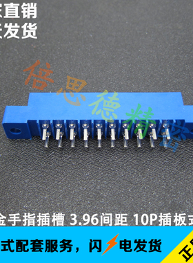 805型金手指插座PCB总线插槽 3.96脚距 20P蓝色座子 插板式 环保