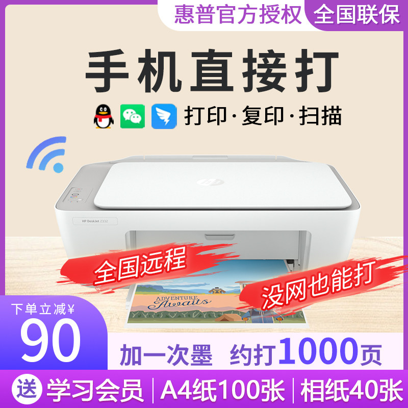 HP惠普DJ2332小型家用喷墨式打印机手机办公无线WIFI2723学生家庭作业考试卷彩色照片复印扫描多功能一体机