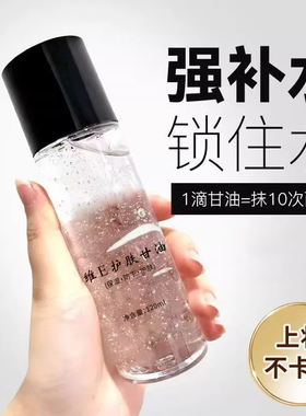 维生素e甘油保湿补水女妆前打底