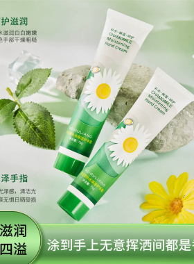 【仅限一单】小洋甘菊护手霜防裂