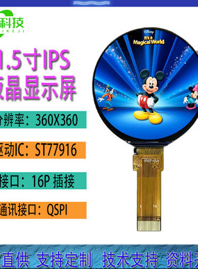 1.5寸液晶屏IPS圆屏智能手表屏360X360全视角圆形显示屏MCU模块