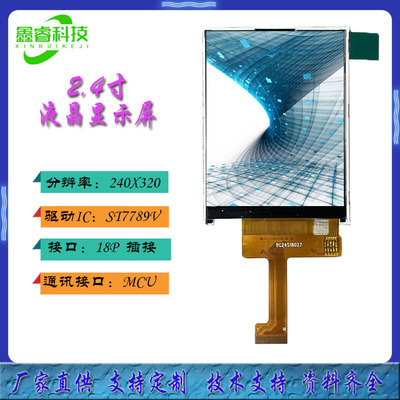鑫睿2.4寸TFT高清液晶显示屏