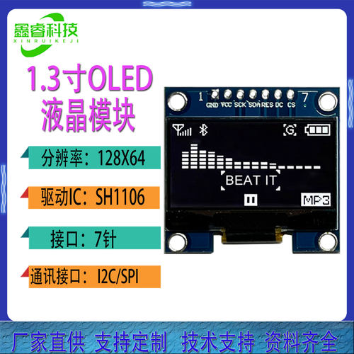 1.3寸OLED显示模块SH11067针