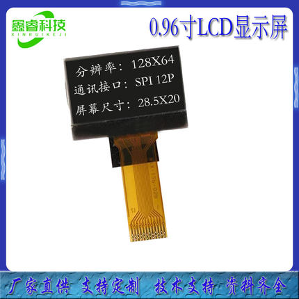0.96寸LCD液晶显示屏12864点阵屏SPI串口屏1寸黑白屏模块单色背光