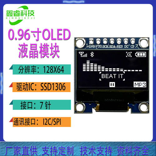 0.96寸OLED模块7针1306IIC/SPI