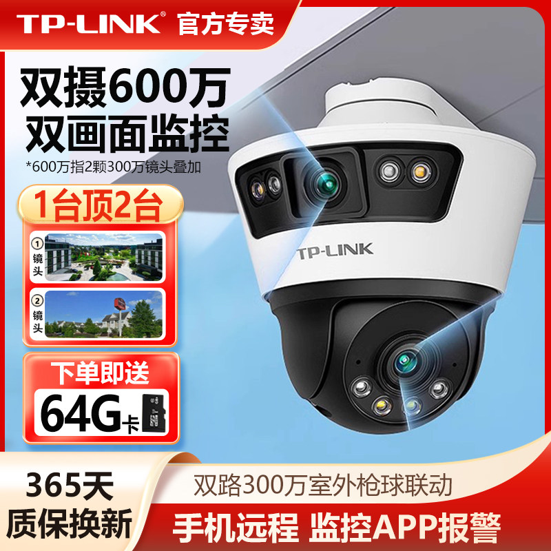 TP-LINK双镜头室外无线摄像头双路300万室外枪球联动全彩360度高清监控家用室外防水一机顶二机TL-IPC669-A4高性价比高么？