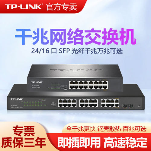tp-link全千兆交换机高速稳定