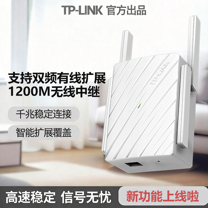 普联TP-LINK无线信号放大器WIFI信号增强器5G双频120