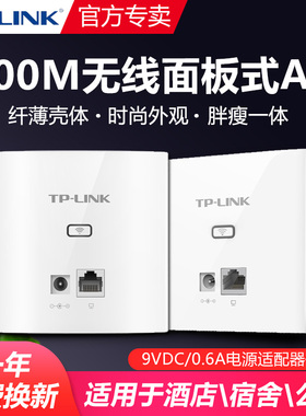 普联TP-LINK无线AP面板式300M企业级酒店家用86型墙壁wifi全屋覆盖DC电源POE供电TPLINK路由器TL-AP302I-DC