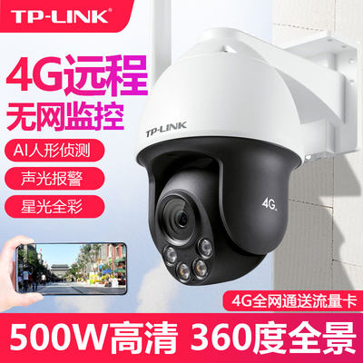 TP-LINK4G全网通无线摄像头流量