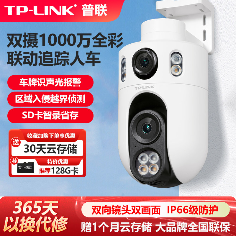 普联TP-LINK摄像头双画面双路500W人车监控家用远程摄影夜视室外无线球机户外360度双向云台AI智能清晰6109K