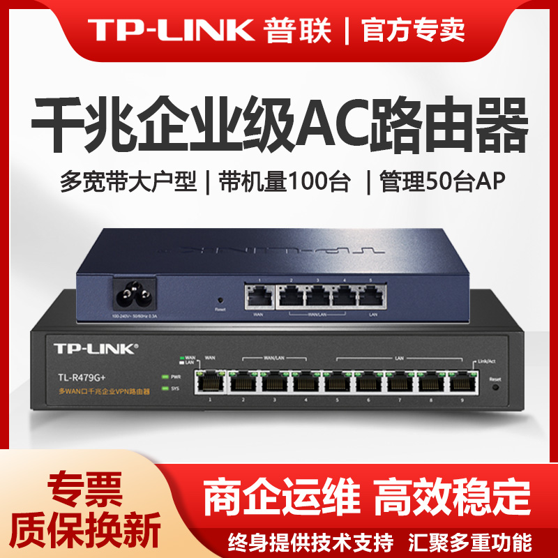 普联TL-LINK有线路由器全千兆端口企业级5口9口多款商用高速AC控制AP管理多WAN高端家用TPLINKTL-R483G-AC