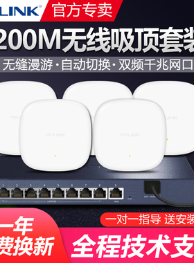 普联TP-LINK千兆无线吸顶式AP双频5G穿墙1200M企业别墅WiFi全屋覆盖TPLINK路由器POE供电TL-AP1206GC-POE/DC