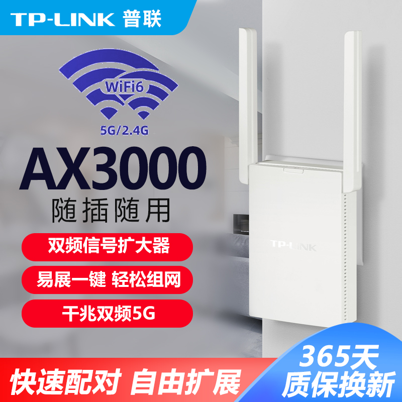 普联TP-LINK无线穿墙WIFI6信号放大器Mesh分布式5G双频AC1900M墙插式3000M路由器全千兆端口TL-XDR3032易展版