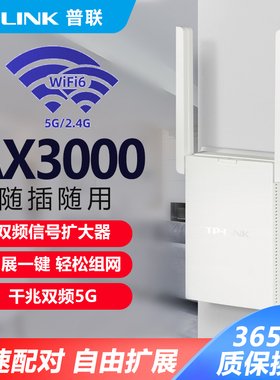 普联TP-LINK无线穿墙WIFI6信号放大器Mesh分布式5G双频AC1900M墙插式3000M路由器全千兆端口TL-XDR3032易展版