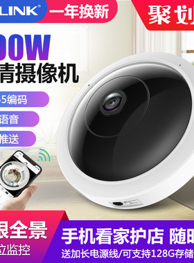 普联TP-LINK无线摄像头WIFI网络室内监控器家庭500W像素室外TPLINK高清全景家用夜视迷360度手机远程IPC55A