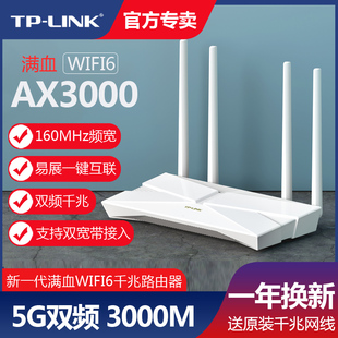 【WIFI6双宽带】TP-LINK全千兆端口无线路由器wifi6穿墙王双频5G家用商用高速大户型tplink普联XDR3010易展版