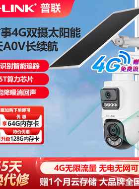 普联TP-LINK太阳能4G全网通免充值监控套装低功耗超长待机30天室外防水全彩摄像头无网无电小球机TL-IPC689XL