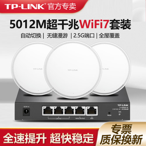TP-LINK无线AP吸顶式5000兆WIFI