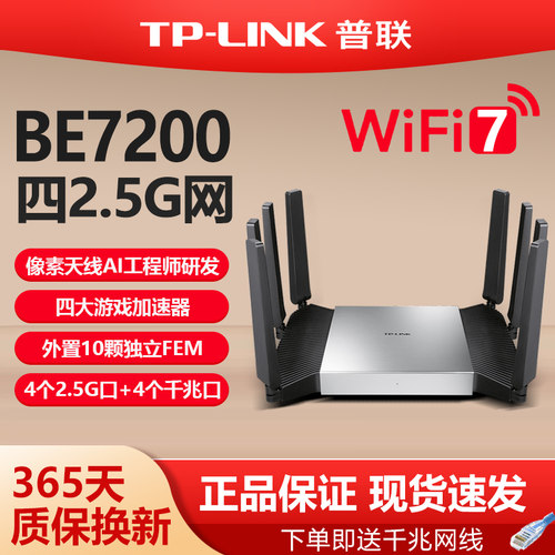 TP-LINK路由器7200兆双频超千兆