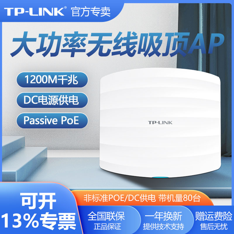 TP-LINK无线吸顶式AP大功率室内DC电源供电经典款300M家用WIFI全屋覆盖非标准POE普联tplink路由器TL-AP301C-封面