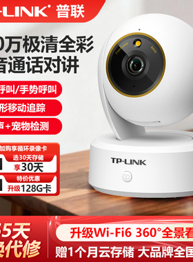 普联TP-LINK无线摄影头800万像素4K极清WIFI6升级360度双云台萌宠检测双向语音全彩夜视监控摄像机TL-IPC48AW