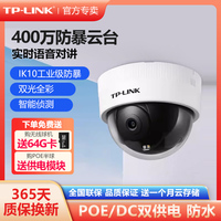 TP-LINKPoE防暴攝像頭400萬像素