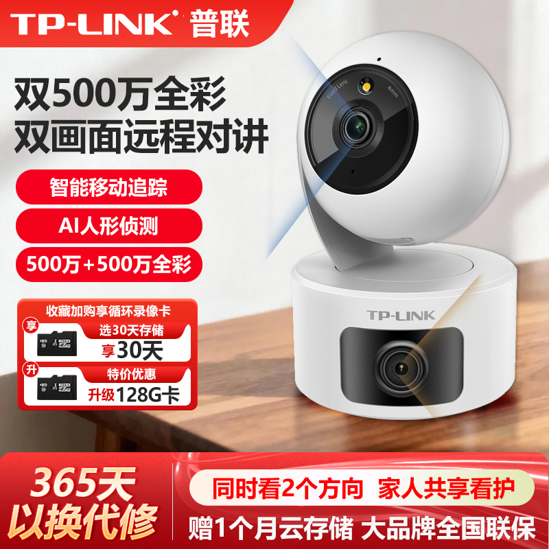 TP-LINK双镜头400万无线摄像头