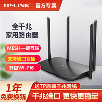普联TP-LINK千兆无线路由器5G双频AC1900M家用高速WIFI6光纤Mesh穿墙电信端口宿舍全屋覆盖TL-XDR1520易展版